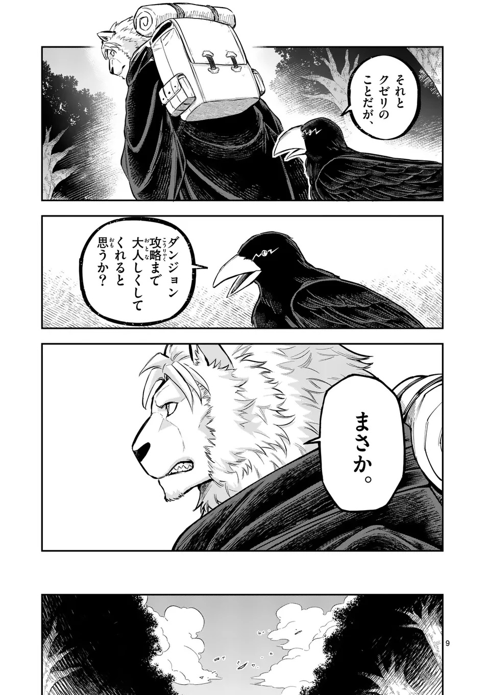 Juuou to Yakusou Chap 54.1 - Next Chap 55.1