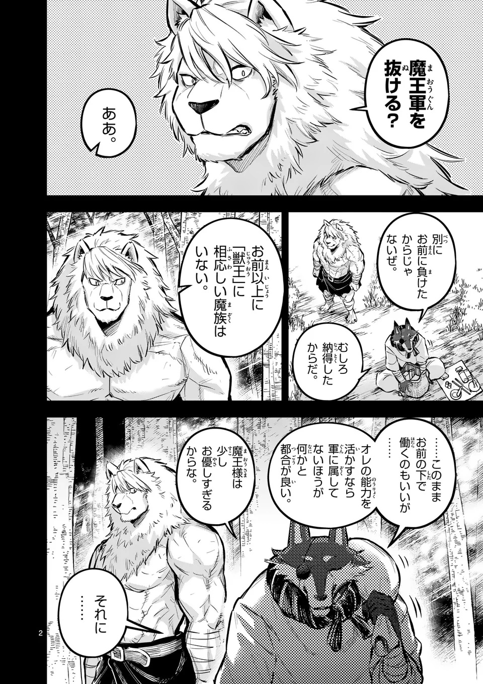 Juuou to Yakusou Chap 54.1 - Next Chap 55.1
