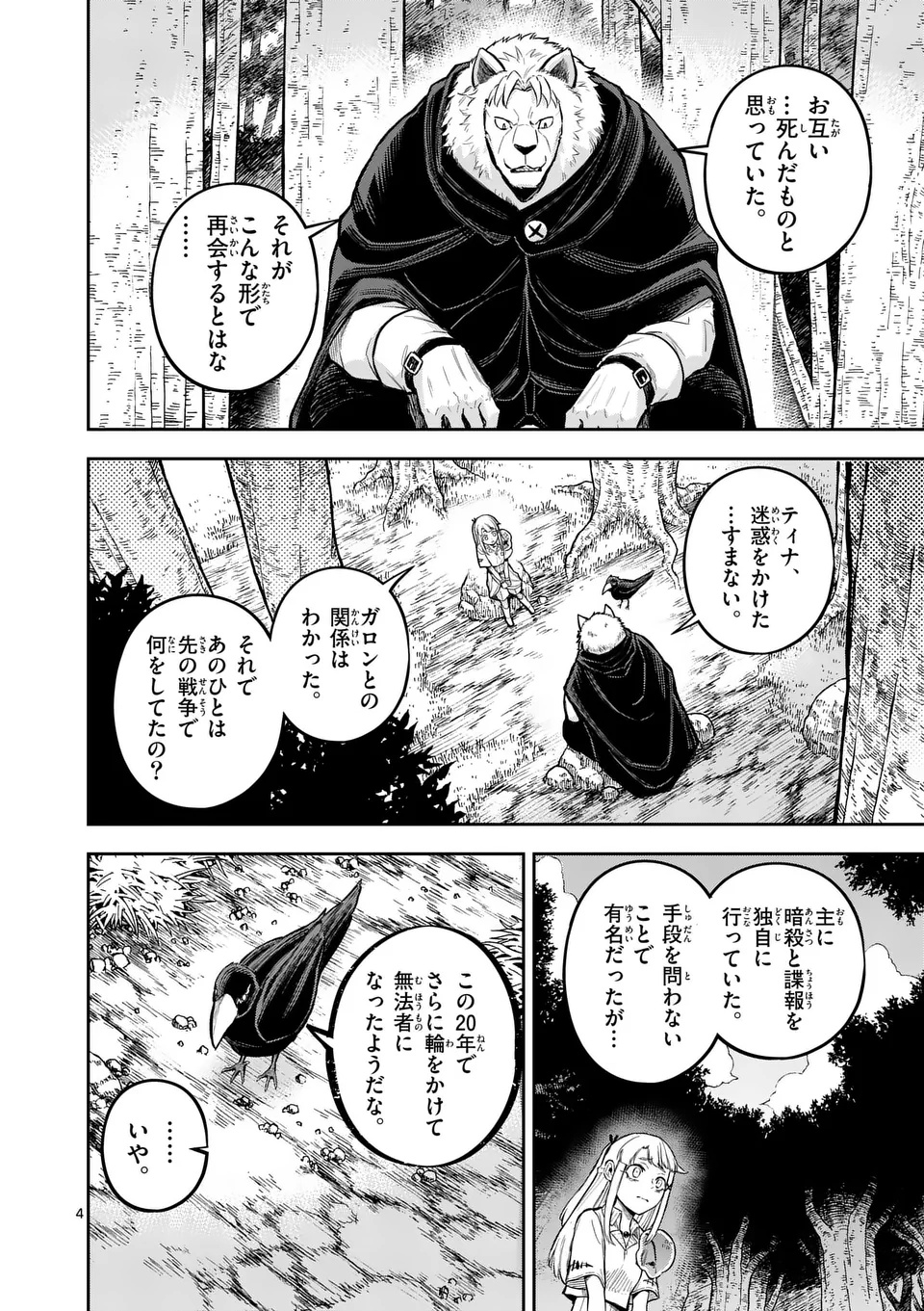 Juuou to Yakusou Chap 54.1 - Next Chap 55.1