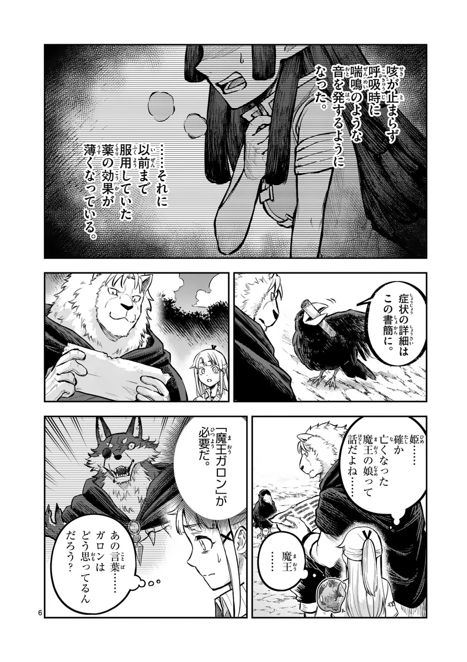 Juuou to Yakusou Chap 54.1 - Next Chap 55.1