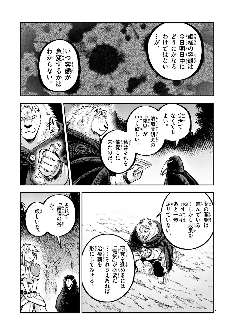 Juuou to Yakusou Chap 54.1 - Next Chap 55.1