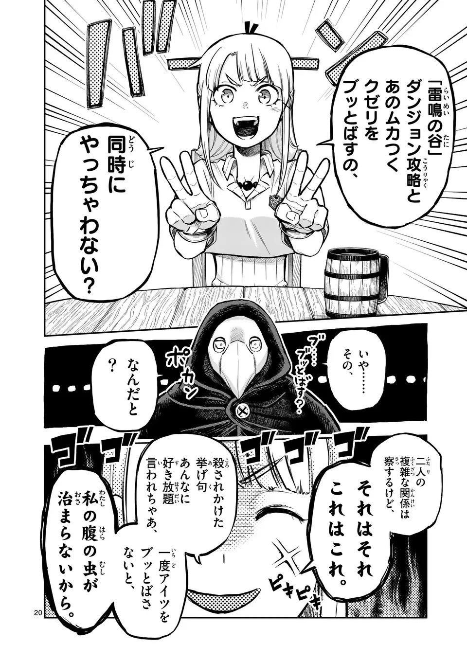 Juuou to Yakusou Chap 54.2 - Next Chap 55.2