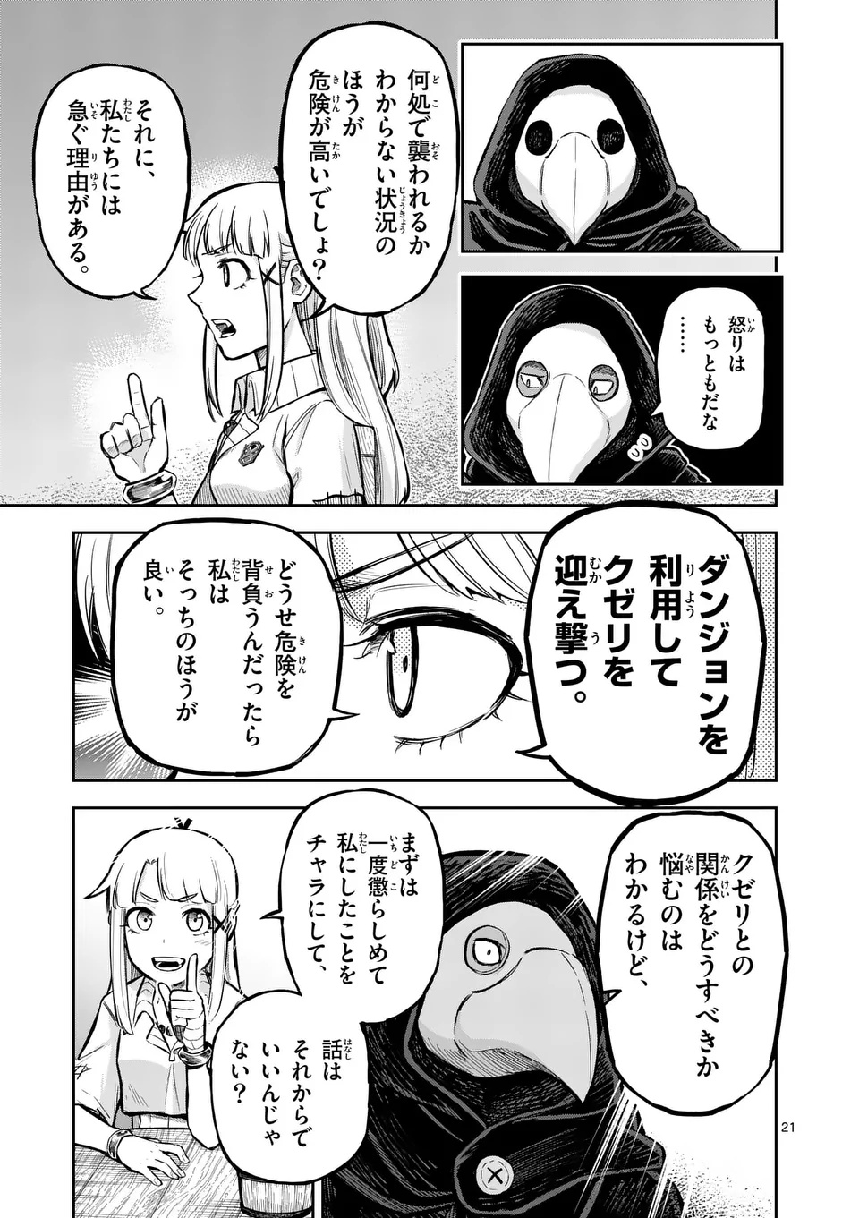 Juuou to Yakusou Chap 54.2 - Next Chap 55.2