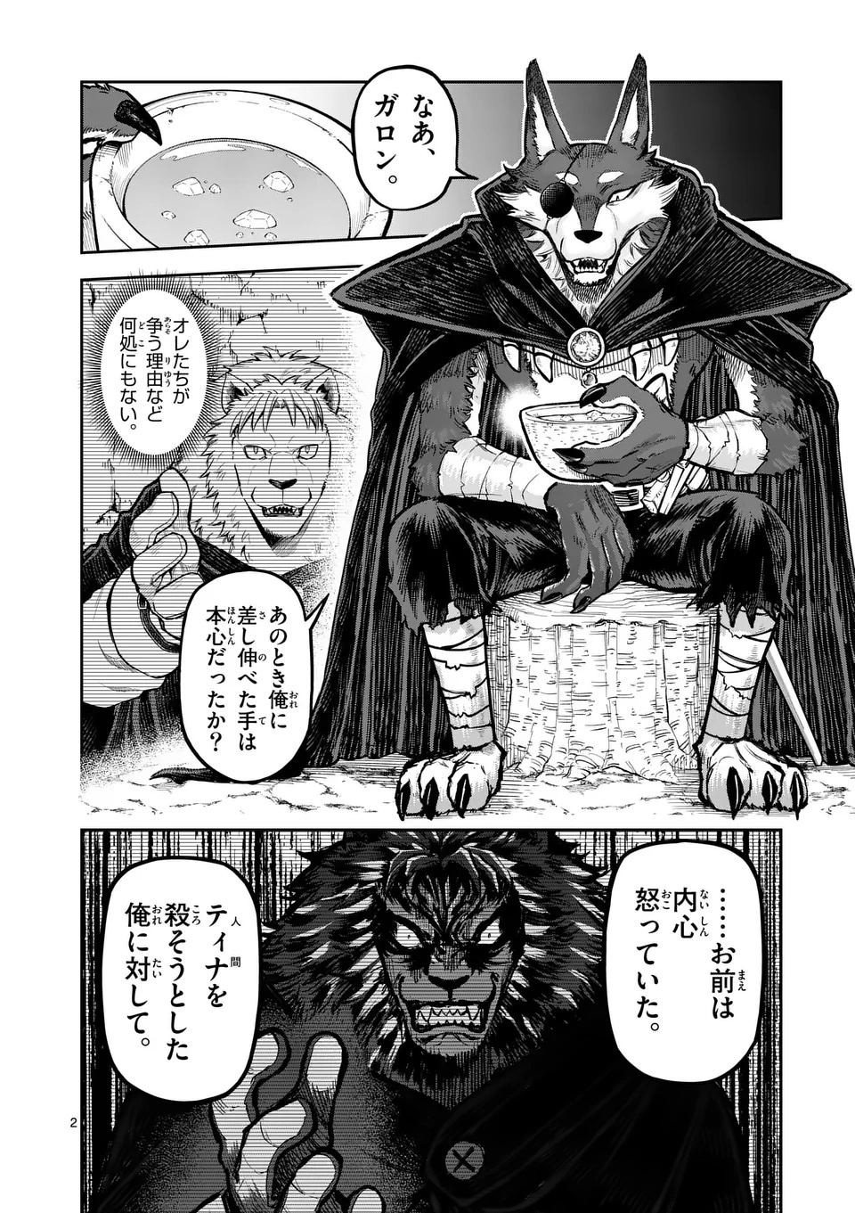 Juuou to Yakusou Chap 55.1 - Next Chap 56.1
