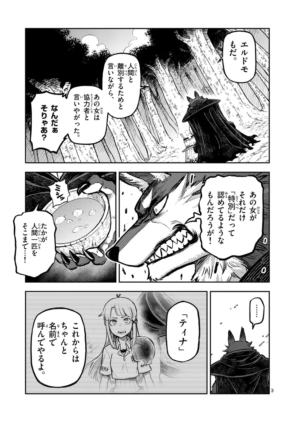 Juuou to Yakusou Chap 55.1 - Next Chap 56.1