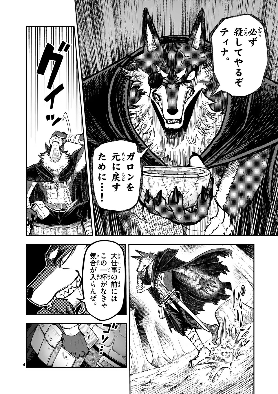 Juuou to Yakusou Chap 55.1 - Next Chap 56.1