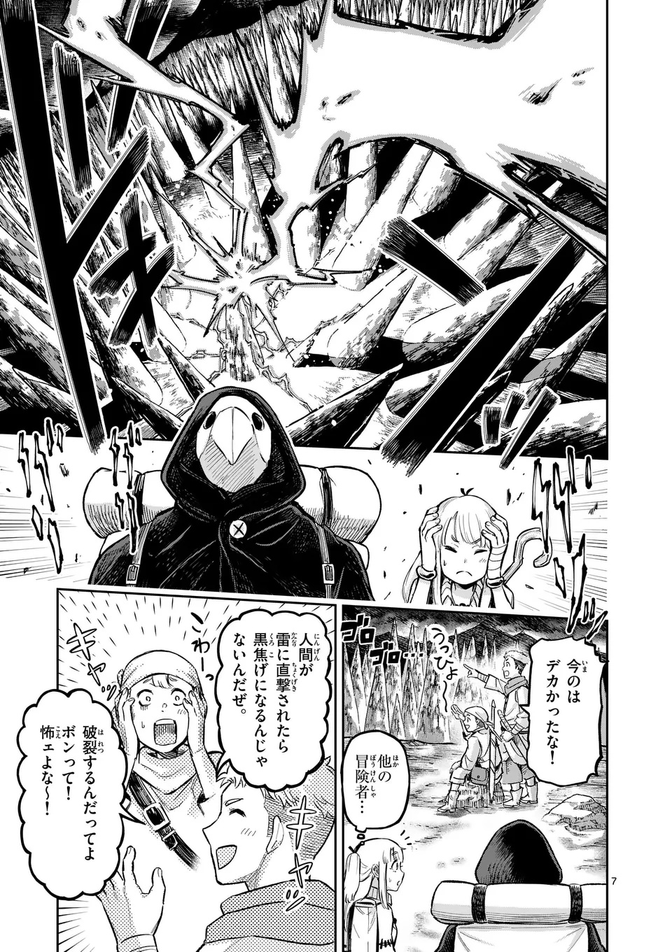 Juuou to Yakusou Chap 55.1 - Next Chap 56.1