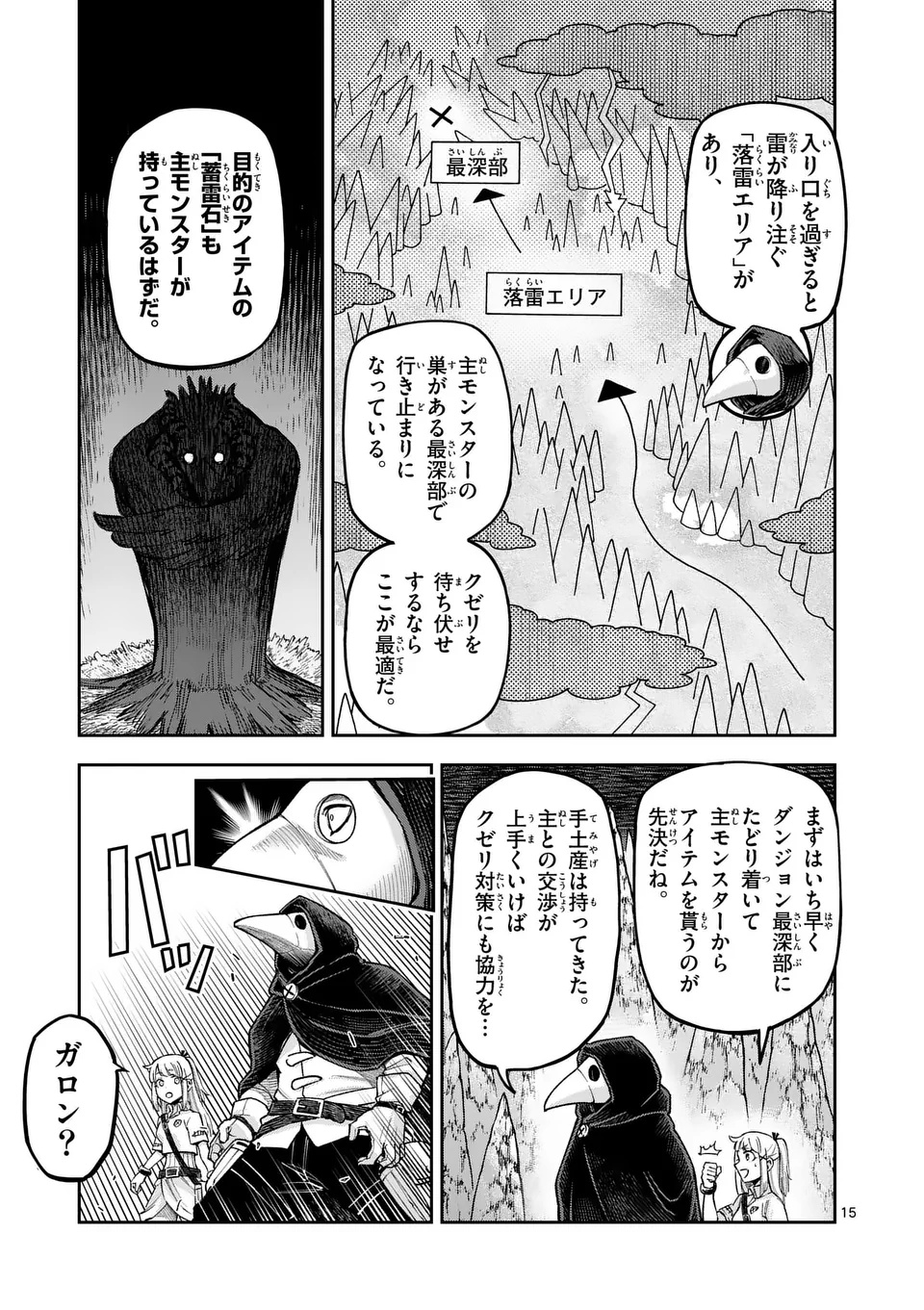 Juuou to Yakusou Chap 55.2 - Next Chap 56.2