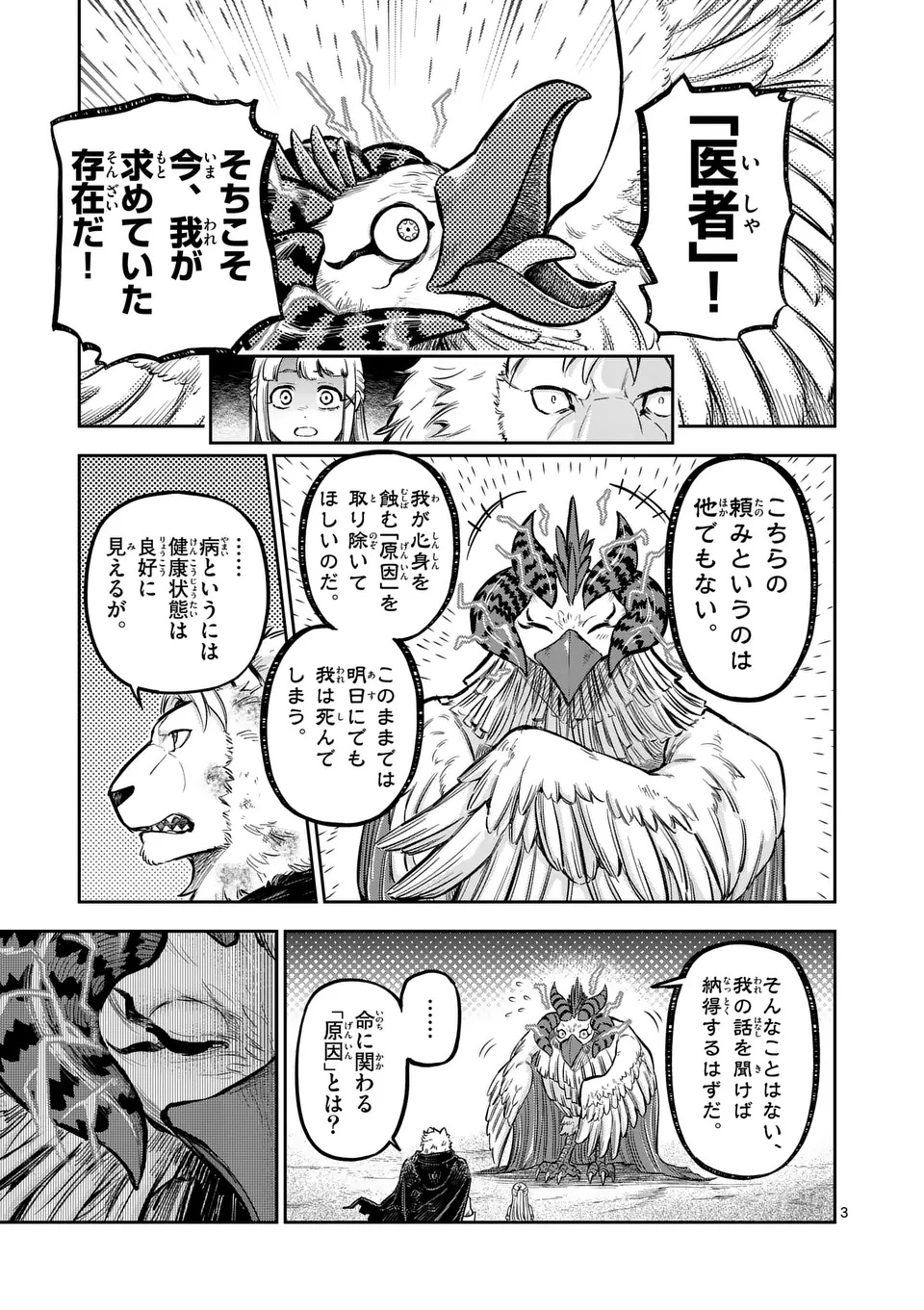 Juuou to Yakusou Chap 56 - Next Chap 57