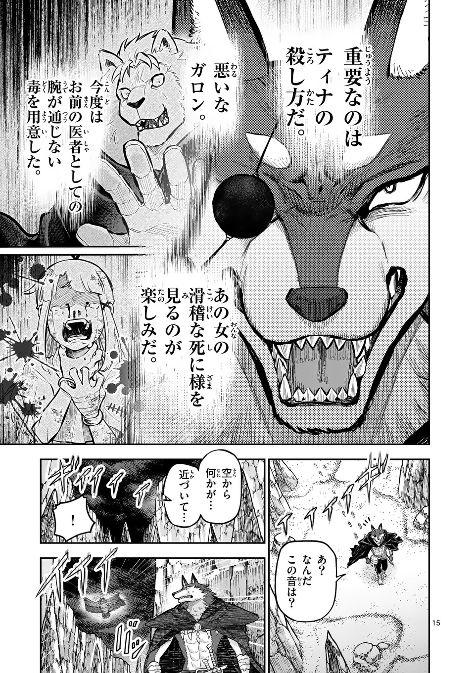 Juuou to Yakusou Chap 56 - Next Chap 57