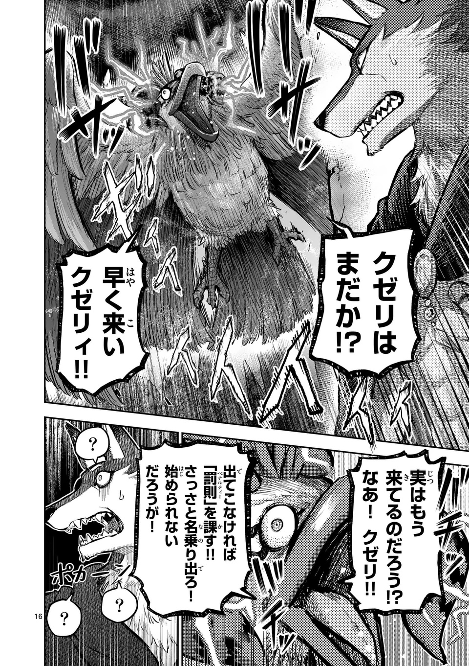 Juuou to Yakusou Chap 56 - Next Chap 57