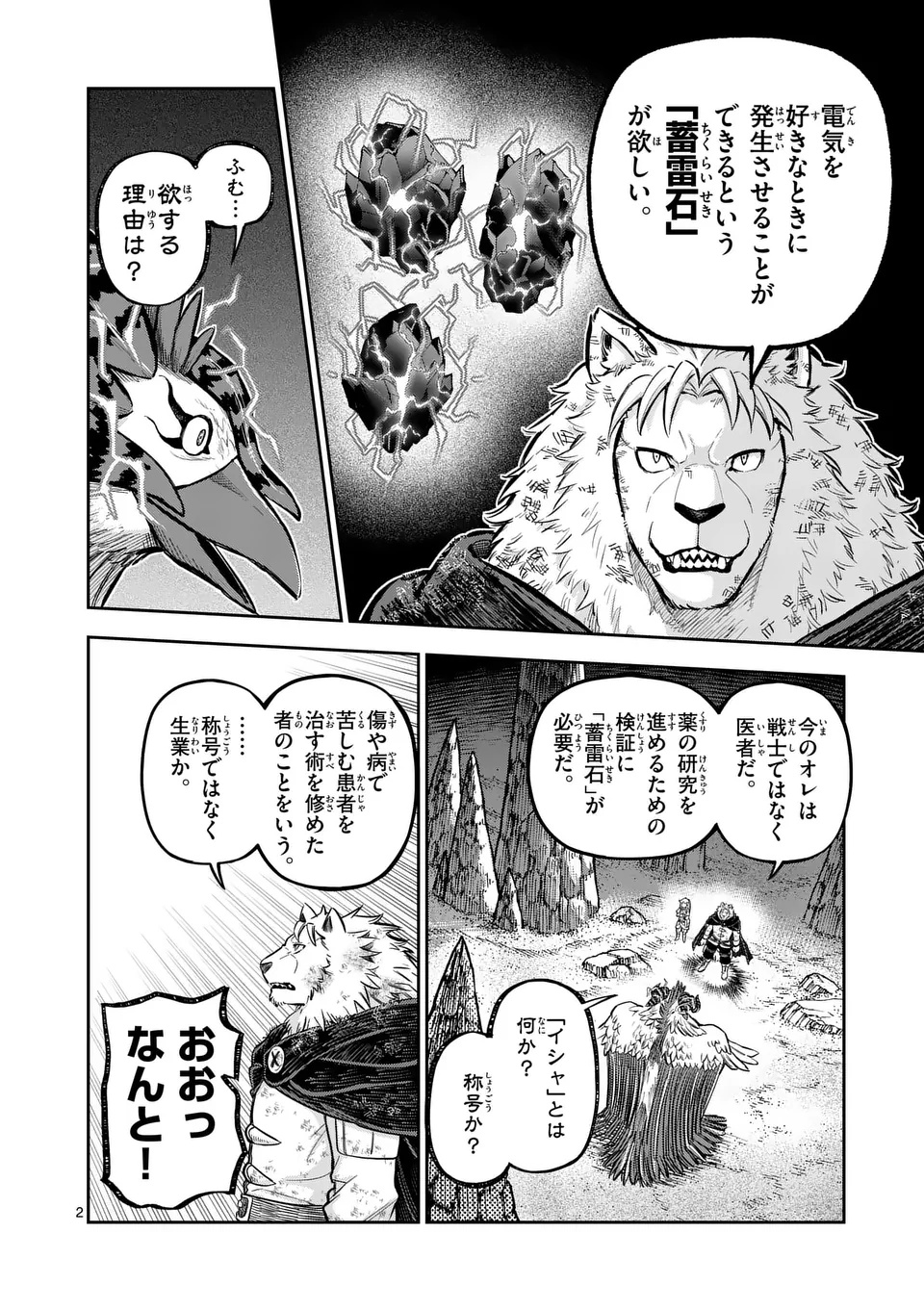 Juuou to Yakusou Chap 56 - Next Chap 57