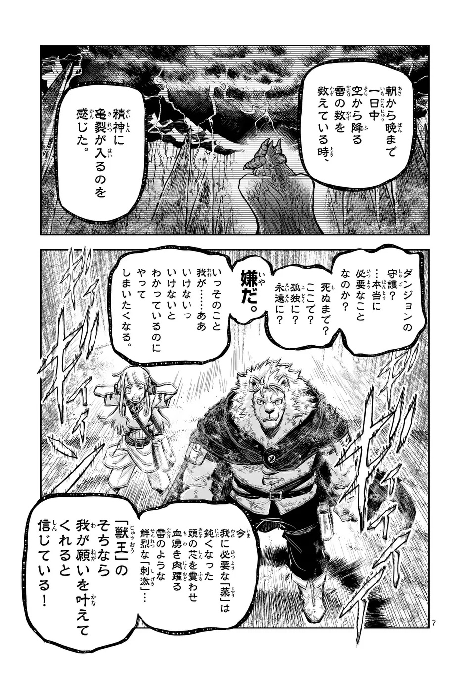 Juuou to Yakusou Chap 56 - Next Chap 57