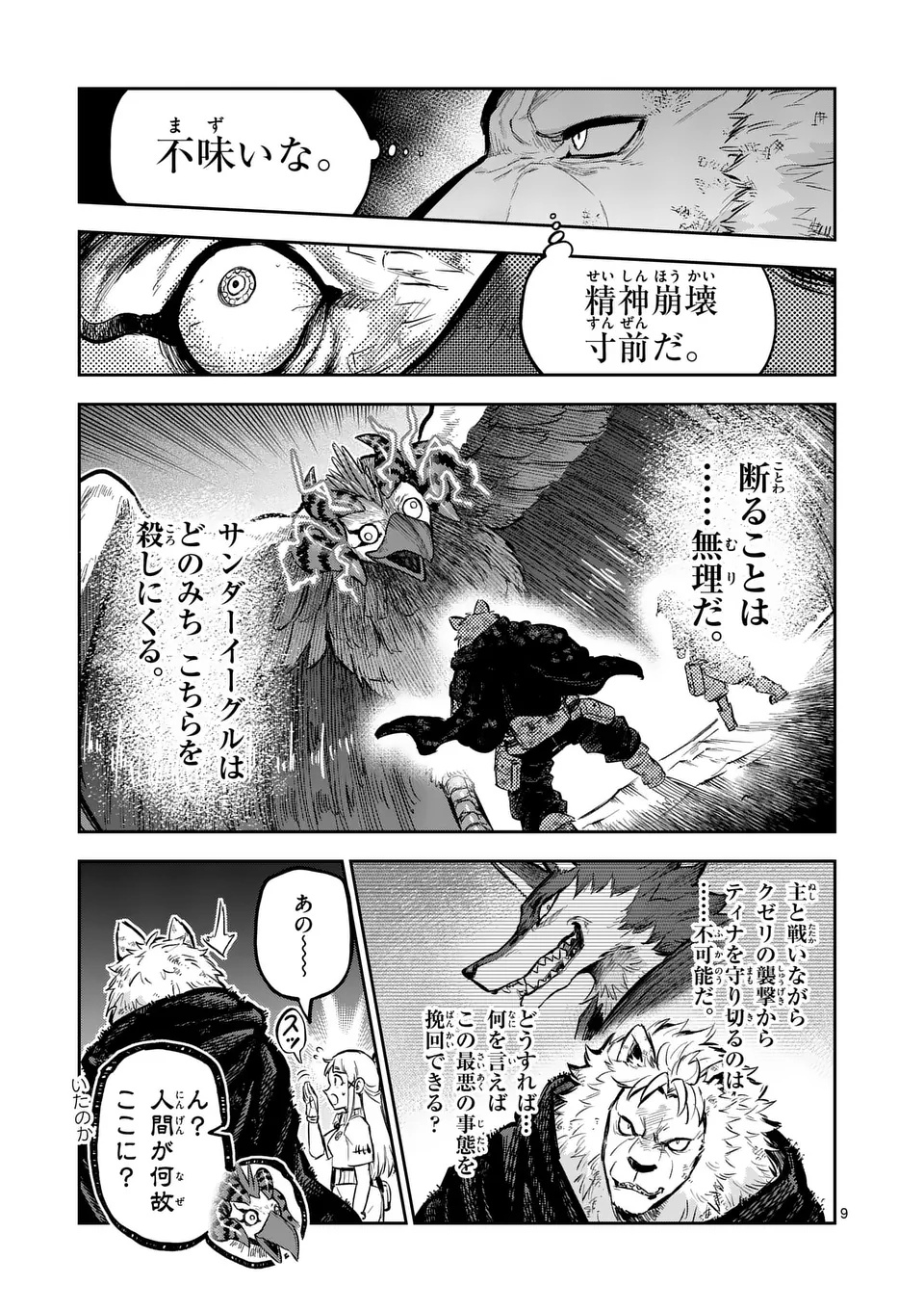 Juuou to Yakusou Chap 56 - Next Chap 57