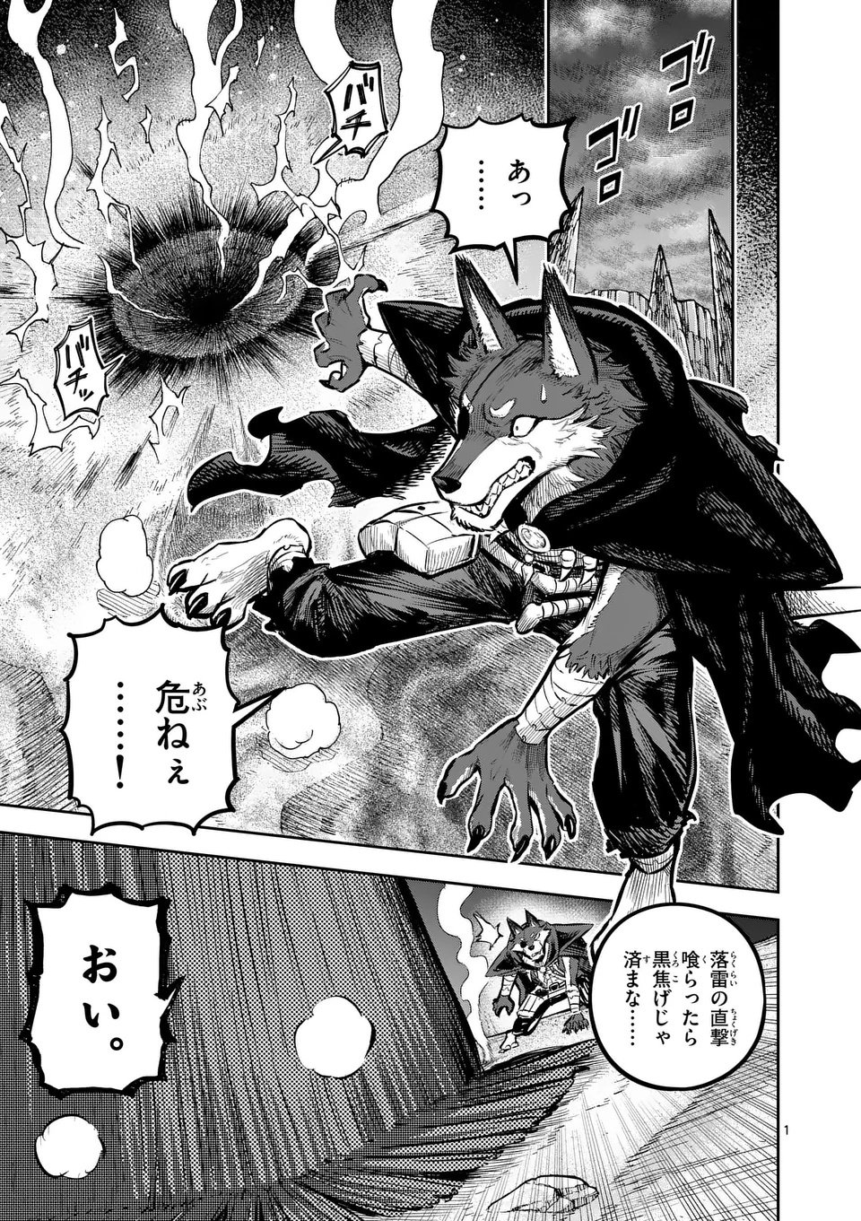 Juuou to Yakusou Chap 57.1 - Next Chap 58.1