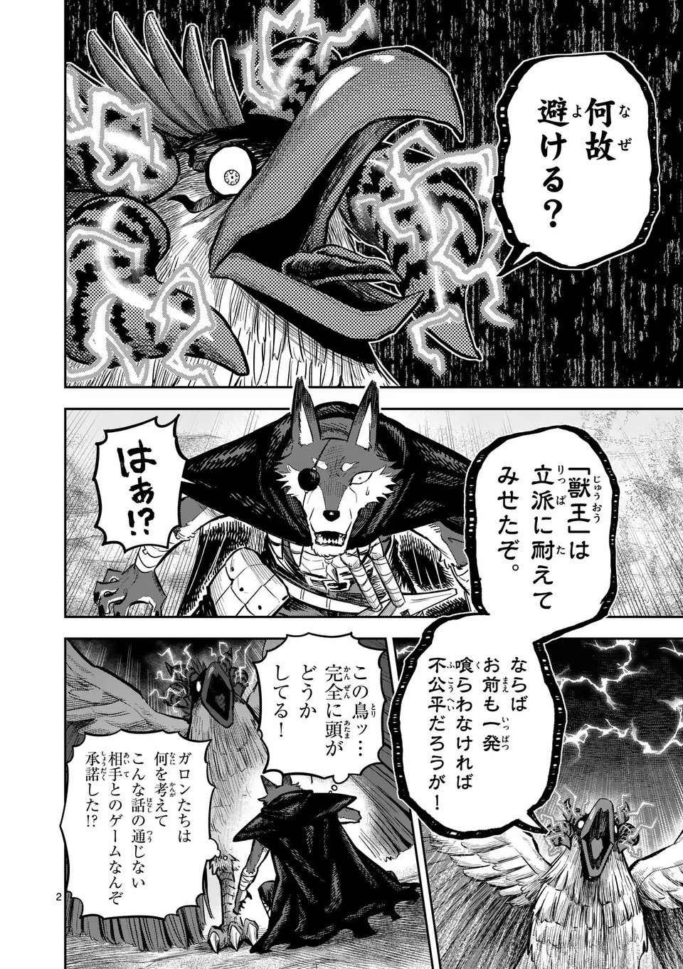 Juuou to Yakusou Chap 57.1 - Next Chap 58.1