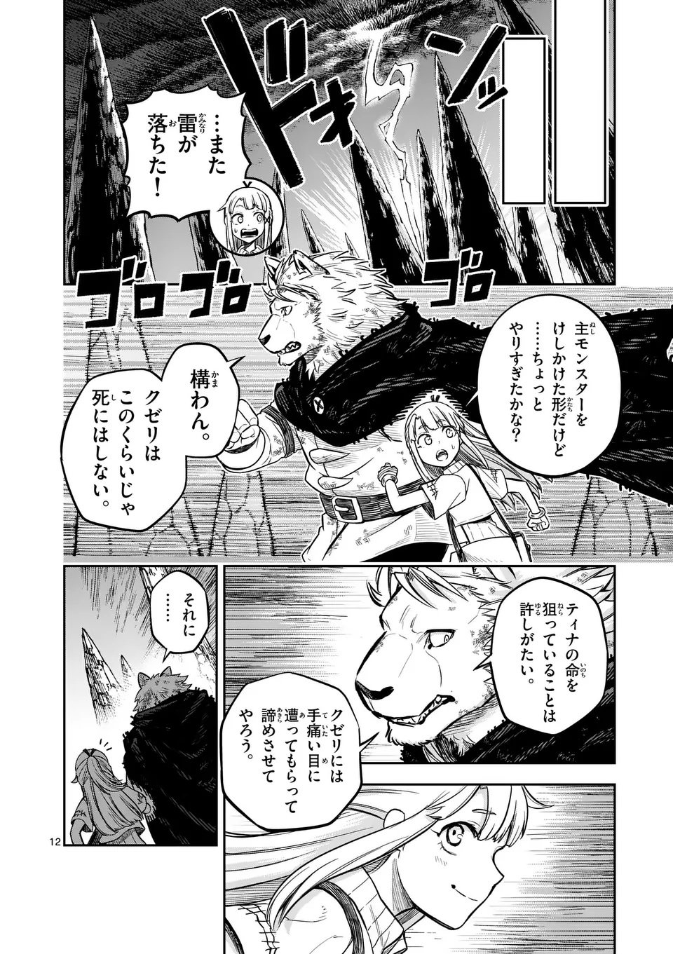 Juuou to Yakusou Chap 57.2 - Next Chap 58.2