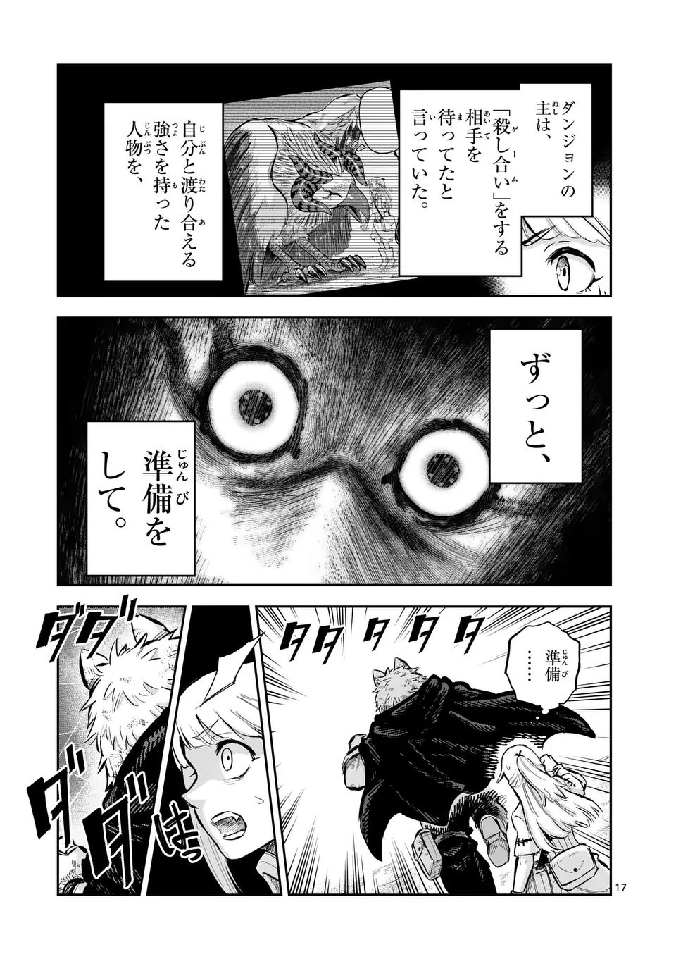 Juuou to Yakusou Chap 57.2 - Next Chap 58.2