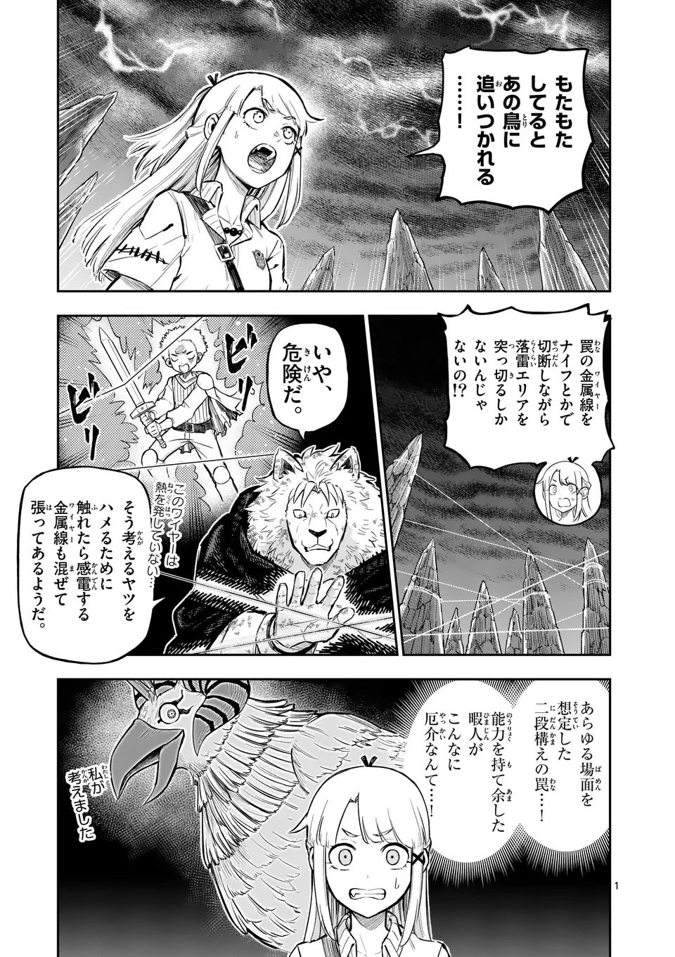 Juuou to Yakusou Chap 58.1 - Next Chap 59.1