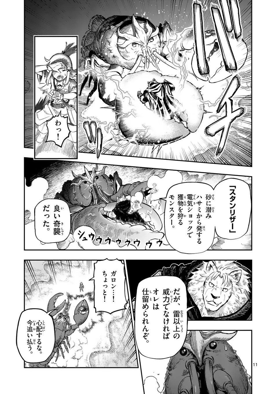 Juuou to Yakusou Chap 58.1 - Next Chap 59.1