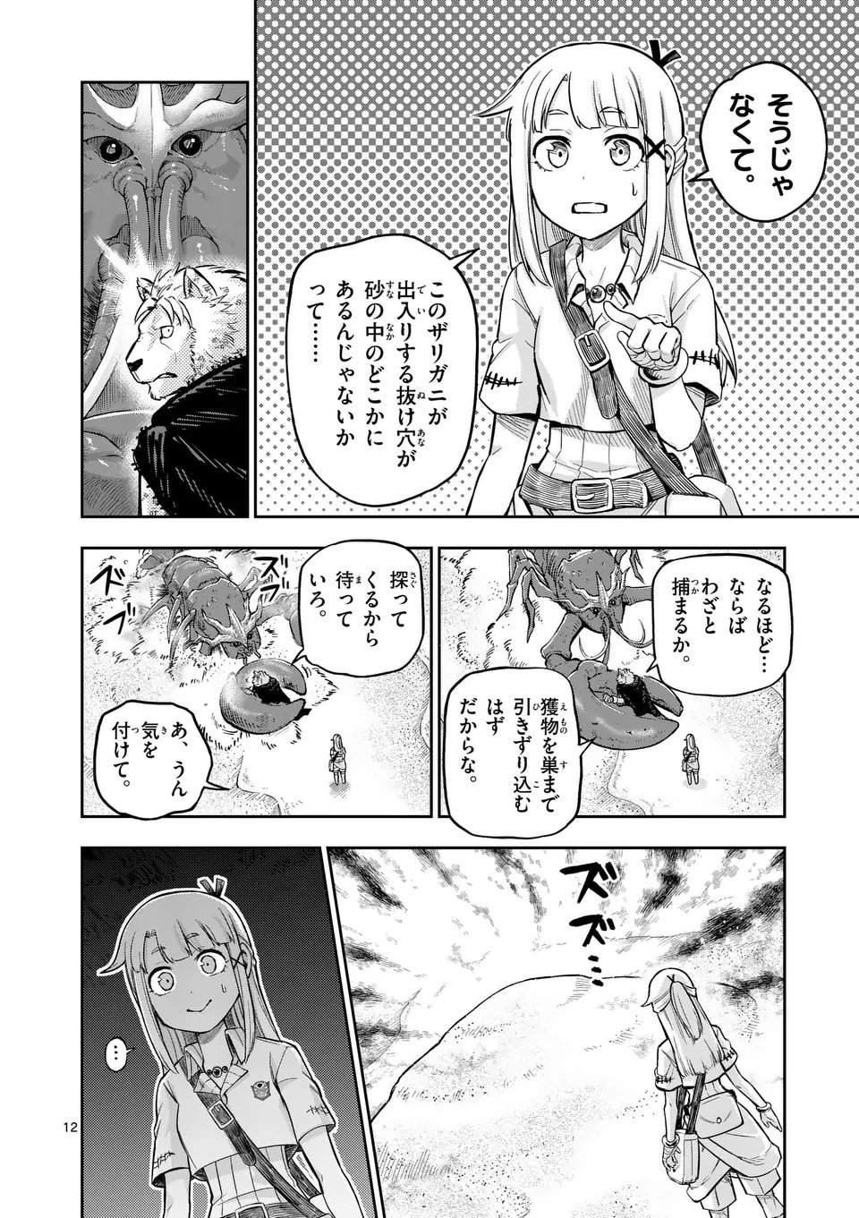 Juuou to Yakusou Chap 58.1 - Next Chap 59.1