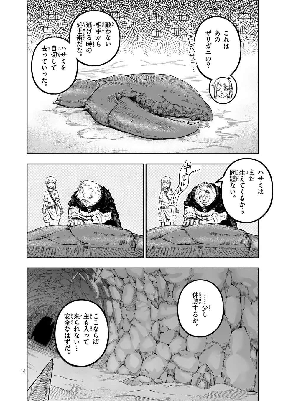 Juuou to Yakusou Chap 58.1 - Next Chap 59.1