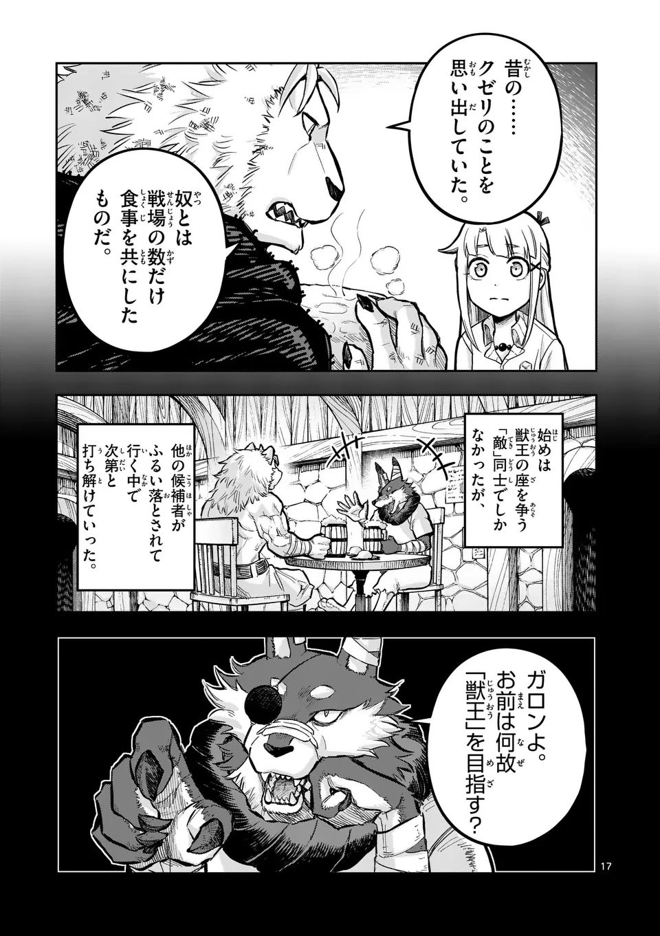 Juuou to Yakusou Chap 58.1 - Next Chap 59.1