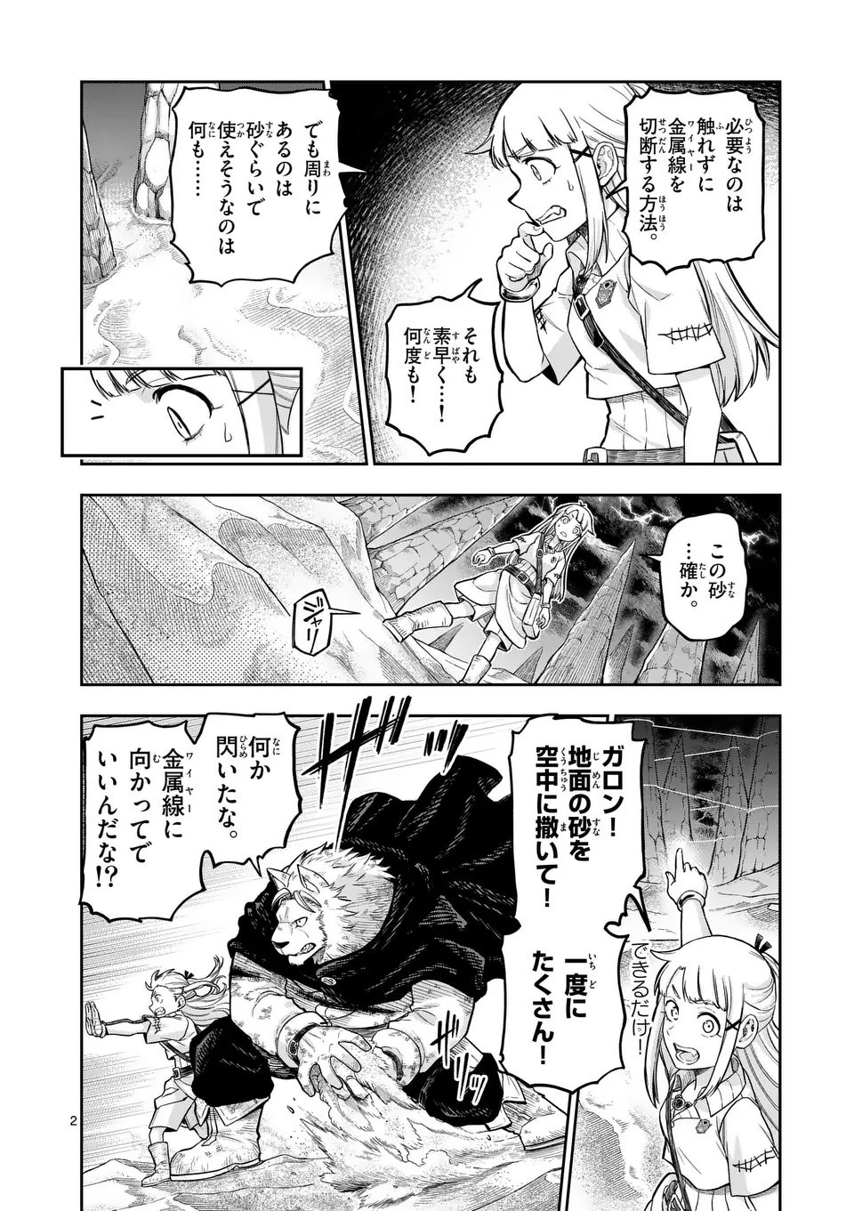 Juuou to Yakusou Chap 58.1 - Next Chap 59.1