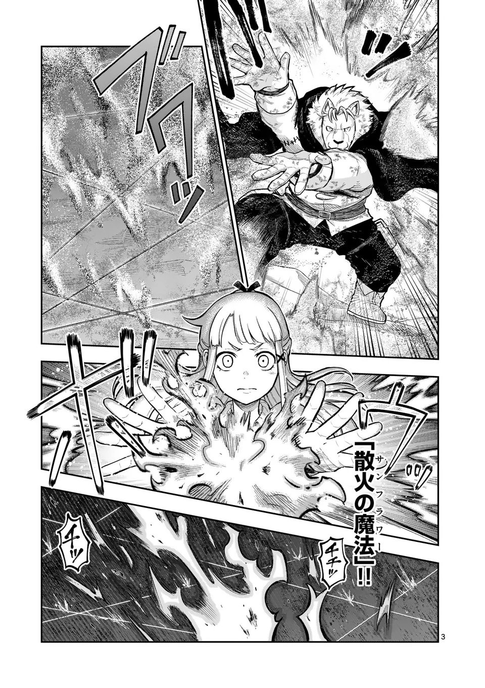 Juuou to Yakusou Chap 58.1 - Next Chap 59.1