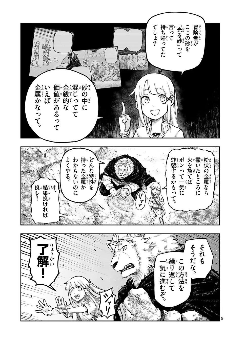 Juuou to Yakusou Chap 58.1 - Next Chap 59.1