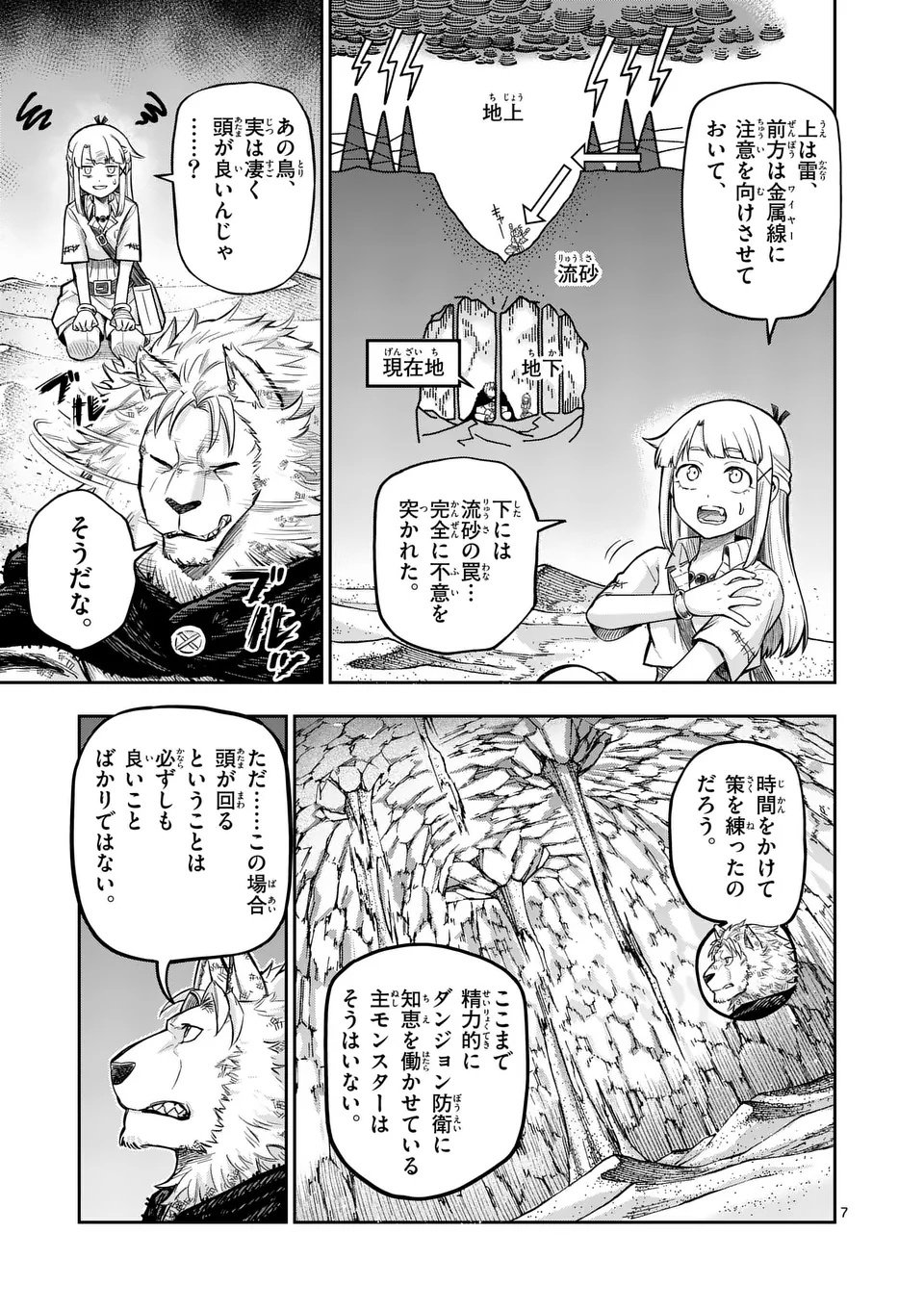 Juuou to Yakusou Chap 58.1 - Next Chap 59.1