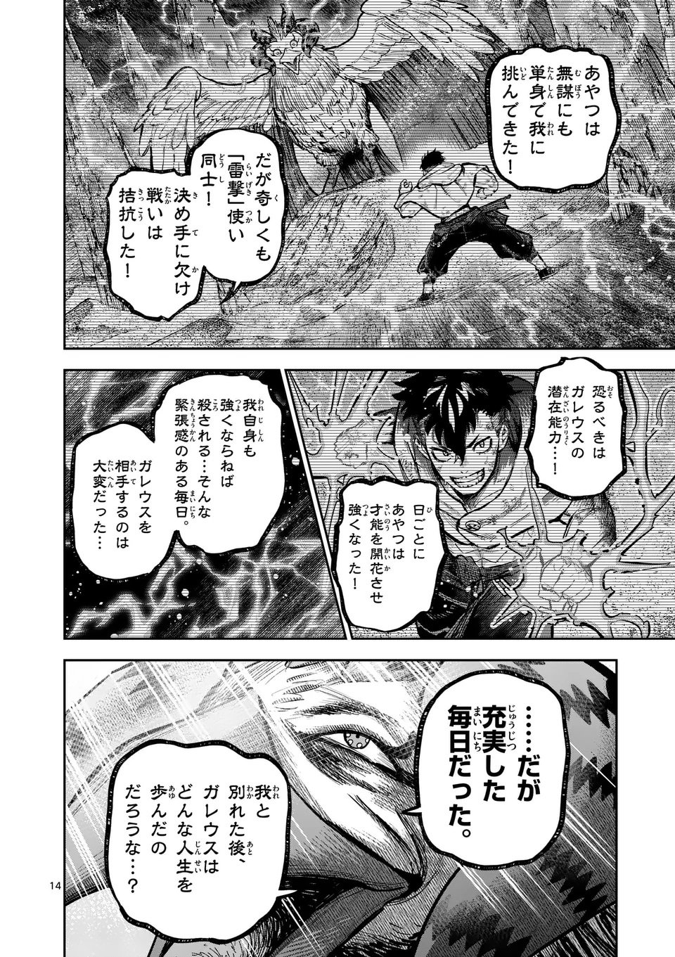 Juuou to Yakusou Chap 59 - Next Chap 60