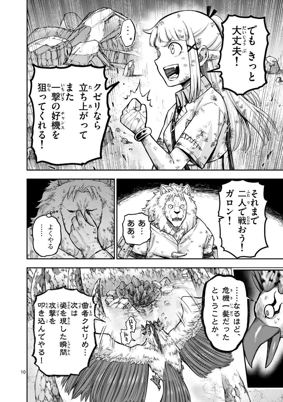 Juuou to Yakusou Chap 59 - Next Chap 60