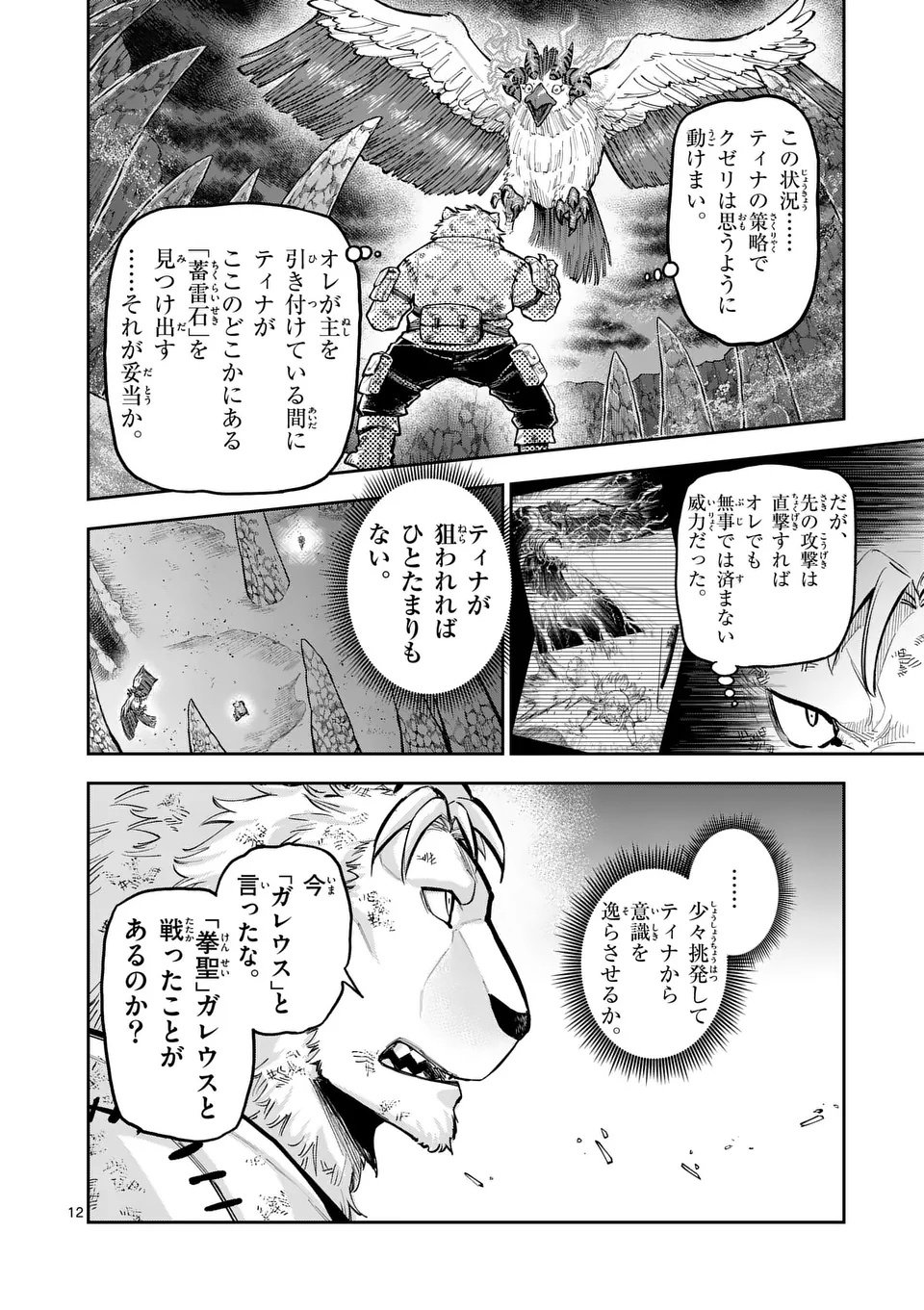 Juuou to Yakusou Chap 59 - Next Chap 60