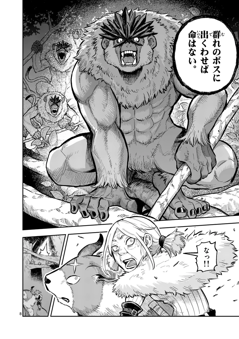 Juuou to Yakusou Chap 50.1 - Next Chap 51.1