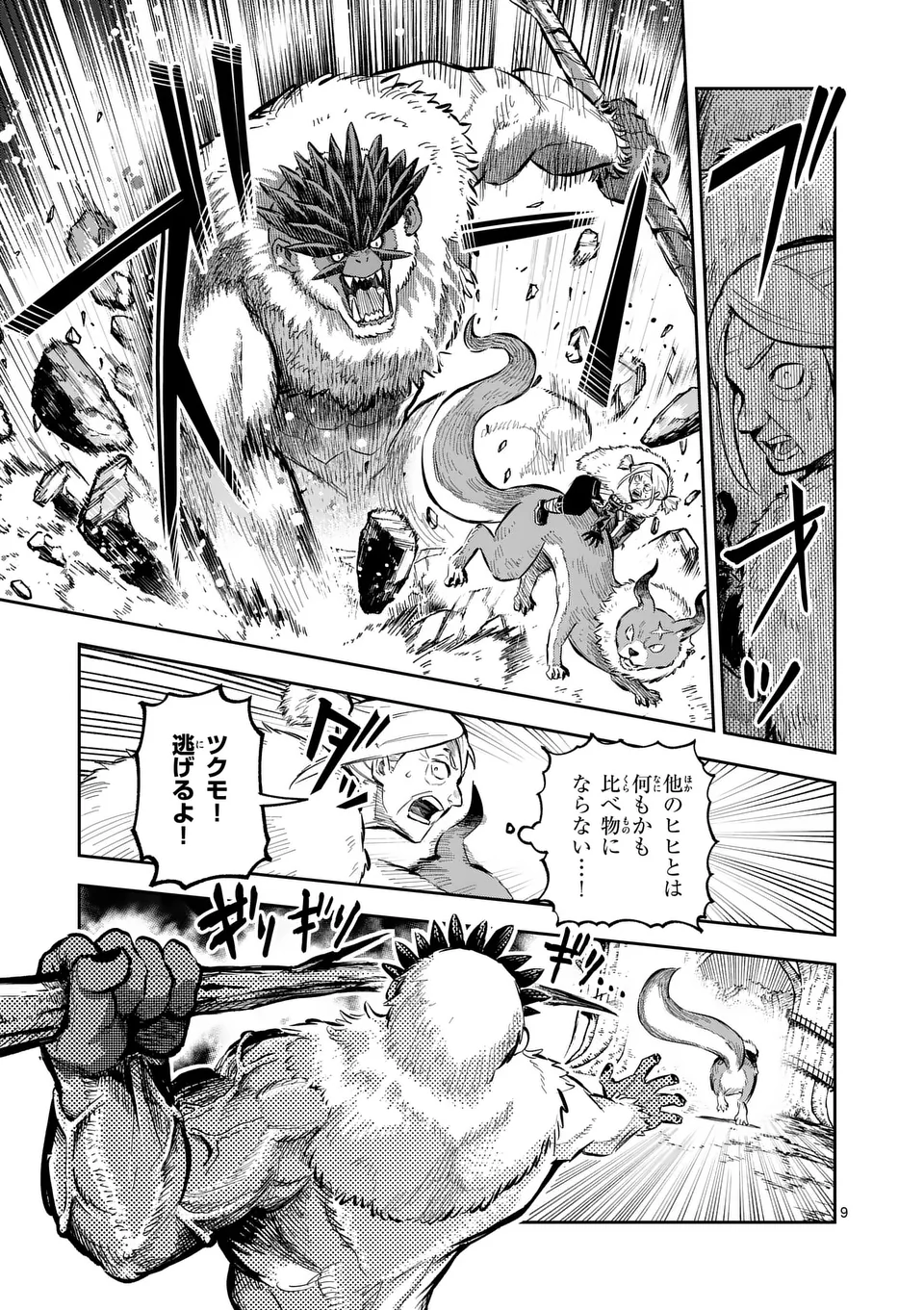 Juuou to Yakusou Chap 50.1 - Next Chap 51.1