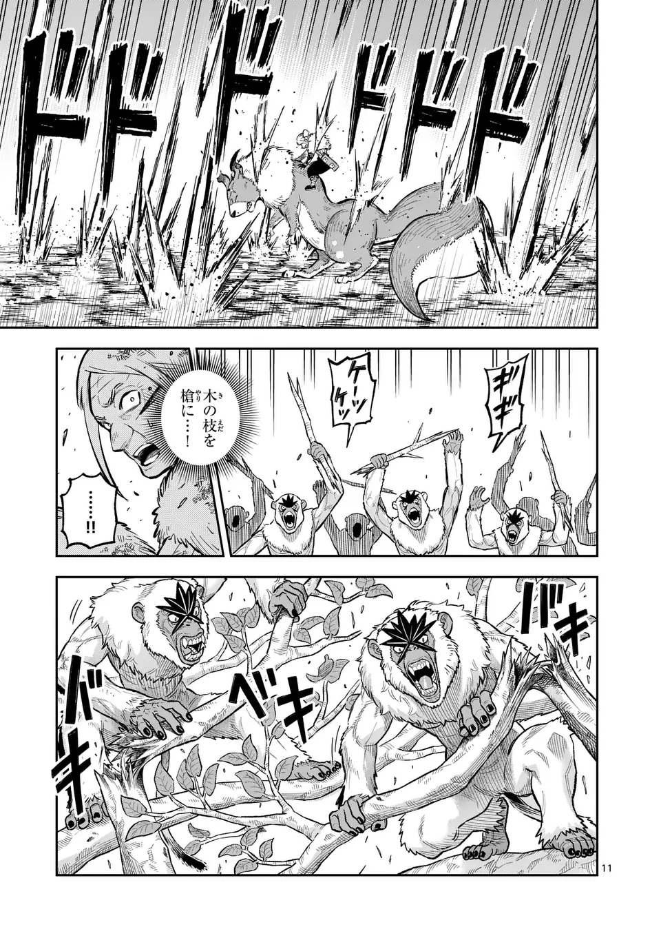 Juuou to Yakusou Chap 50.1 - Next Chap 51.1