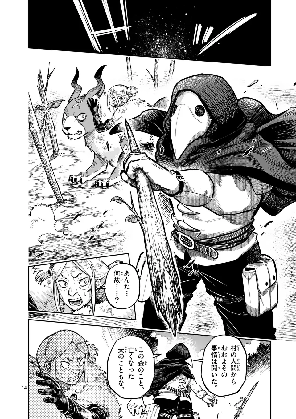 Juuou to Yakusou Chap 50.1 - Next Chap 51.1