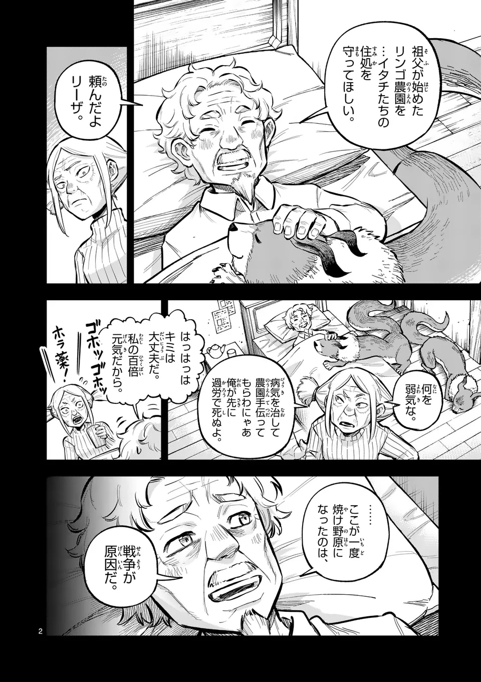 Juuou to Yakusou Chap 50.1 - Next Chap 51.1