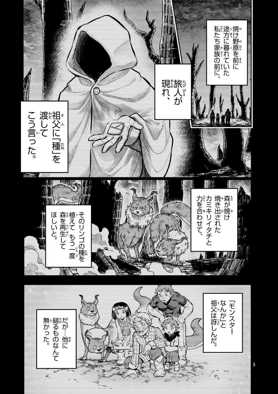 Juuou to Yakusou Chap 50.1 - Next Chap 51.1