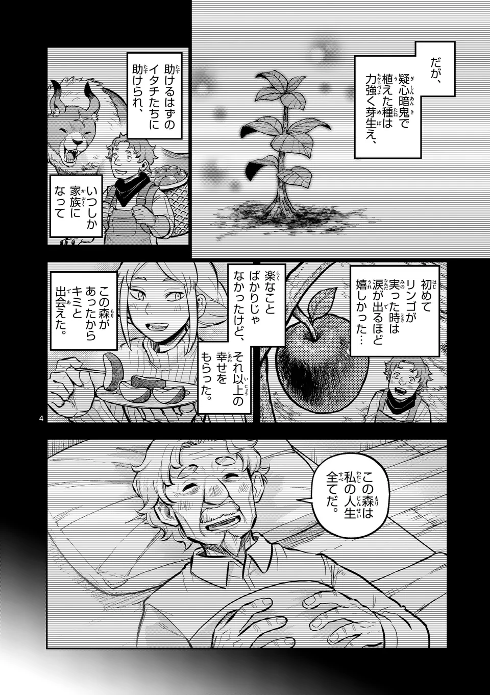 Juuou to Yakusou Chap 50.1 - Next Chap 51.1