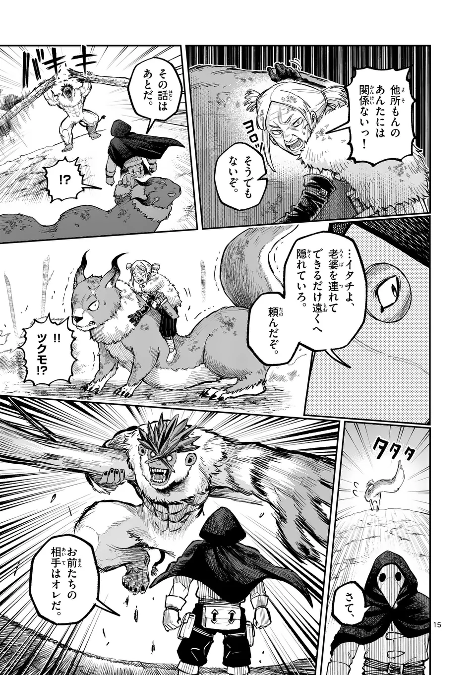 Juuou to Yakusou Chap 50.2 - Next Chap 51.2