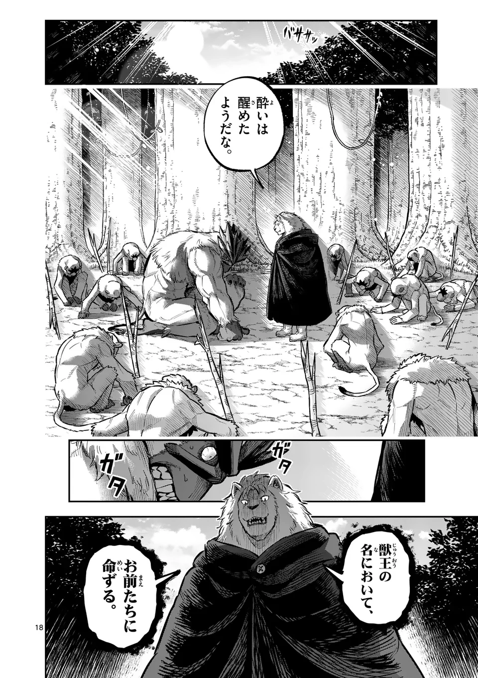 Juuou to Yakusou Chap 50.2 - Next Chap 51.2