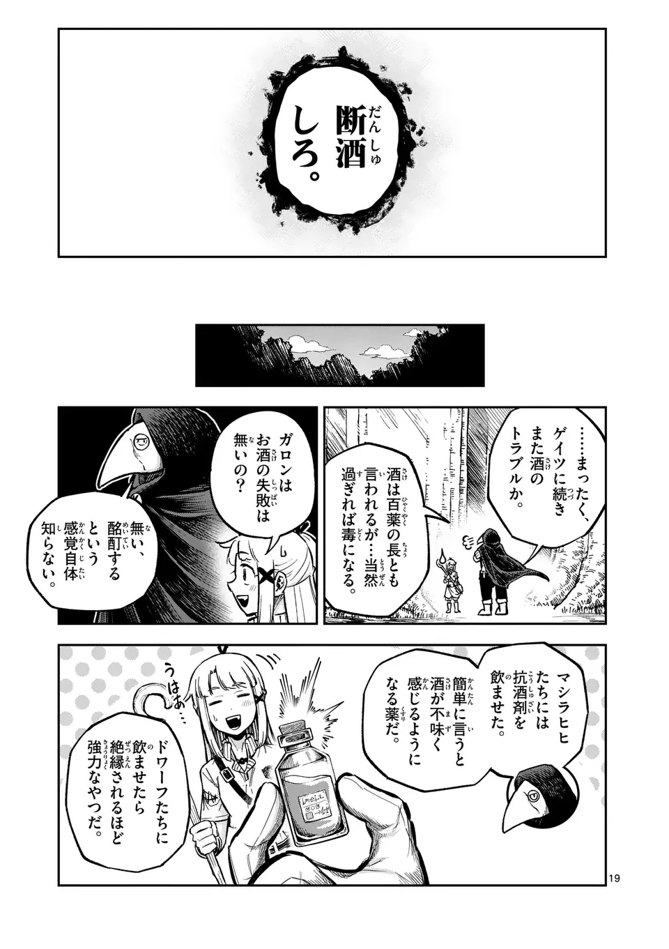 Juuou to Yakusou Chap 50.2 - Next Chap 51.2