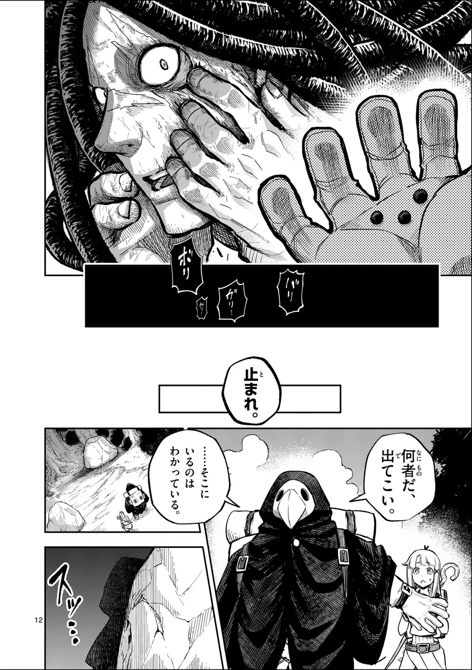 Juuou to Yakusou Chap 51 - Next Chap 52