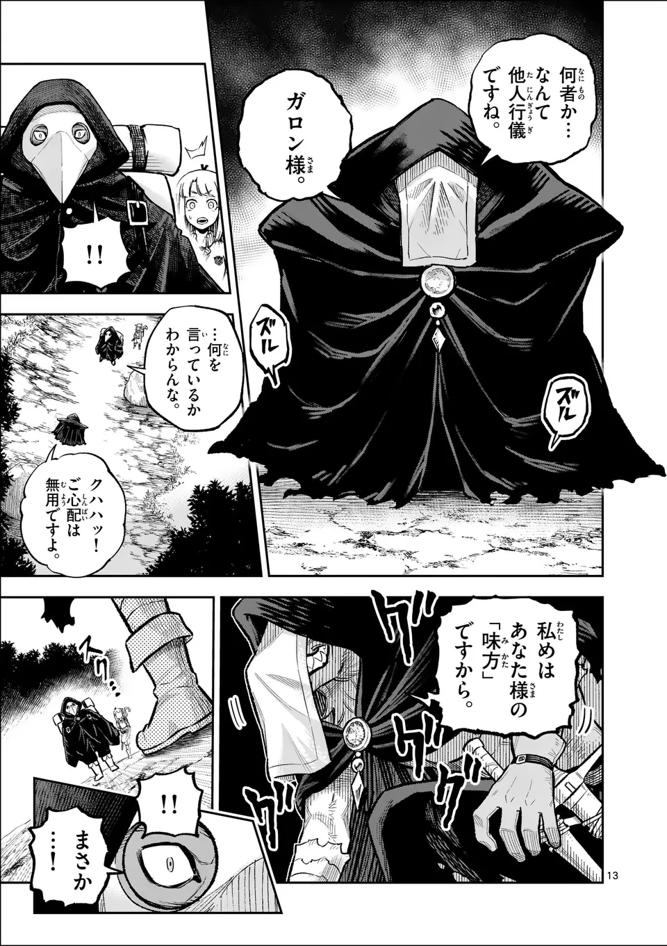 Juuou to Yakusou Chap 51 - Next Chap 52
