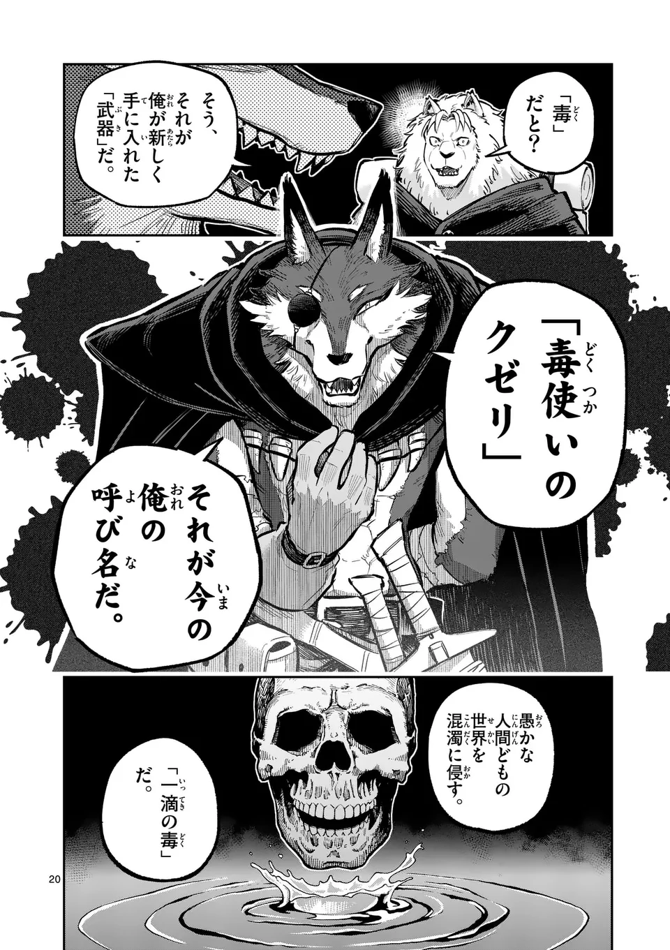 Juuou to Yakusou Chap 51 - Next Chap 52