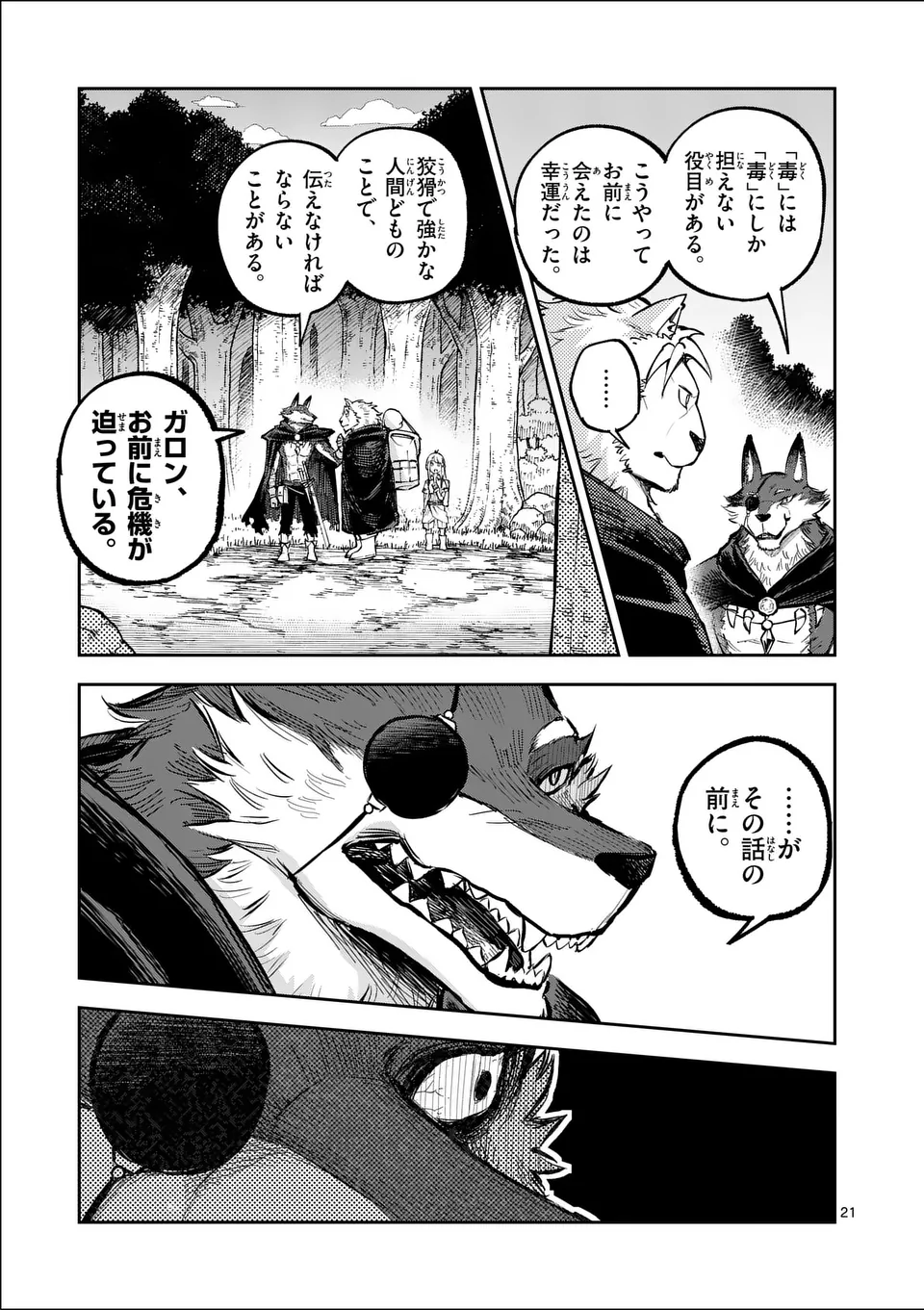 Juuou to Yakusou Chap 51 - Next Chap 52