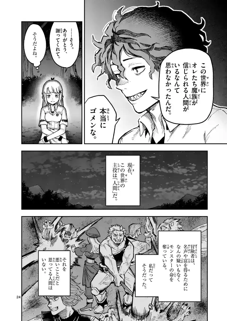 Juuou to Yakusou Chap 6.5 - Next Chap 7.5