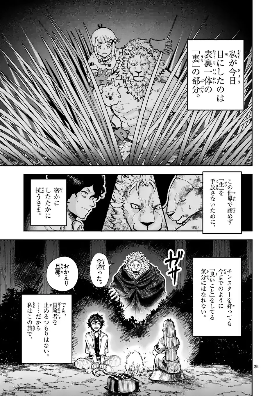 Juuou to Yakusou Chap 6.5 - Next Chap 7.5